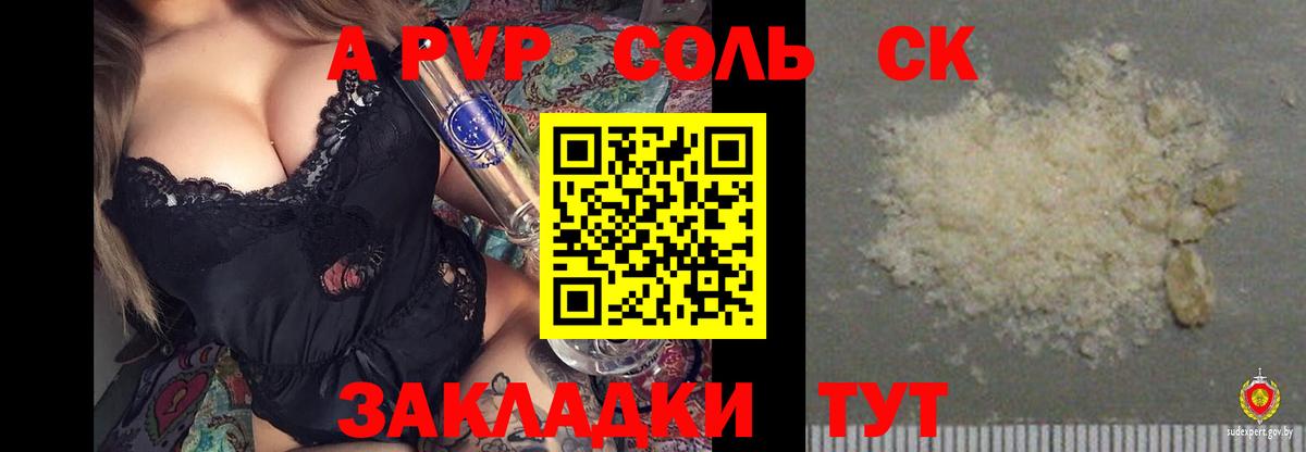 A PVP кристаллы Белово