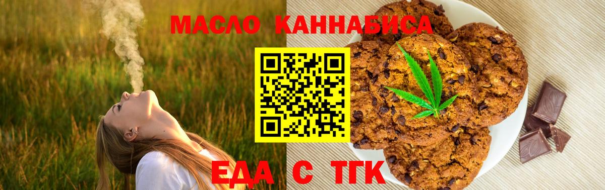 Еда ТГК марихуана  Вход с VPN  Белово 