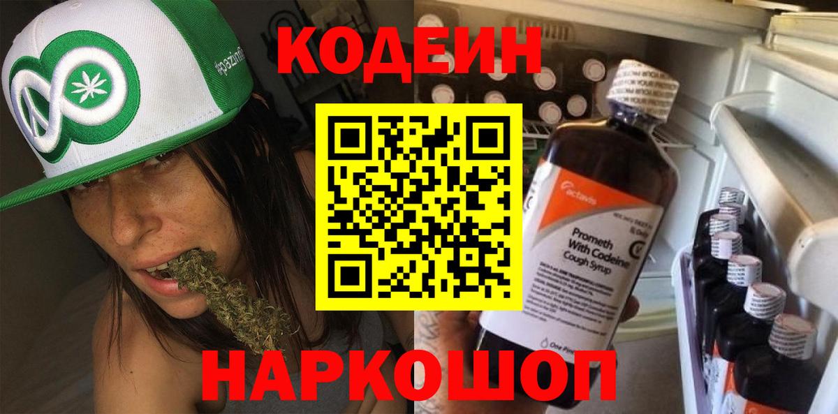 Белово  Codein напиток Lean (лин)  Codein Purple Drank  Вход с VPN 