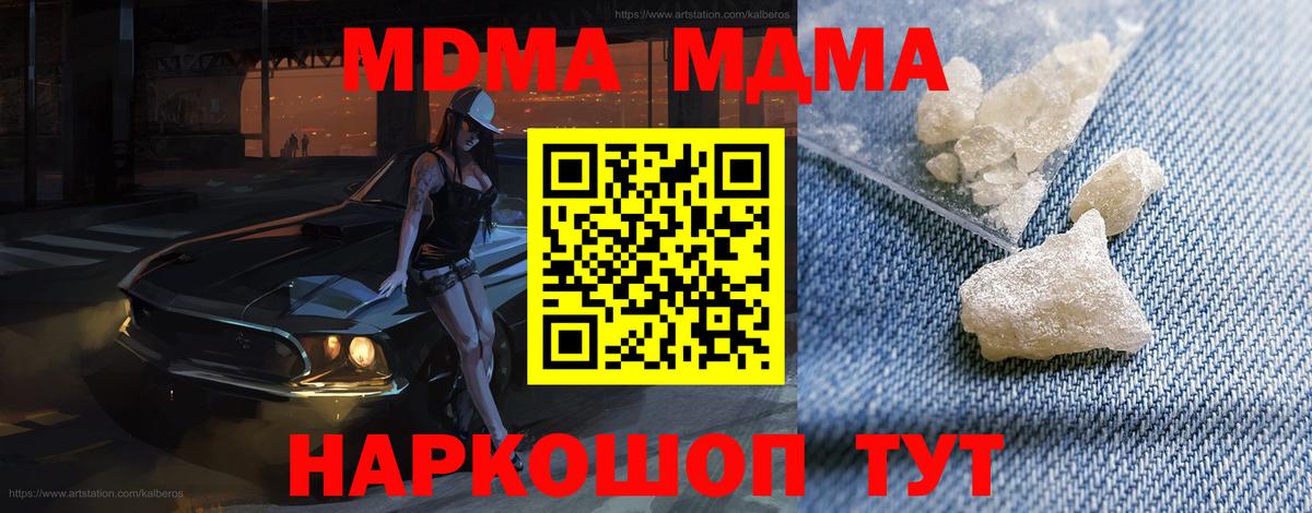 МДМА кристаллы  Вход с VPN  Белово  MDMA Molly 
