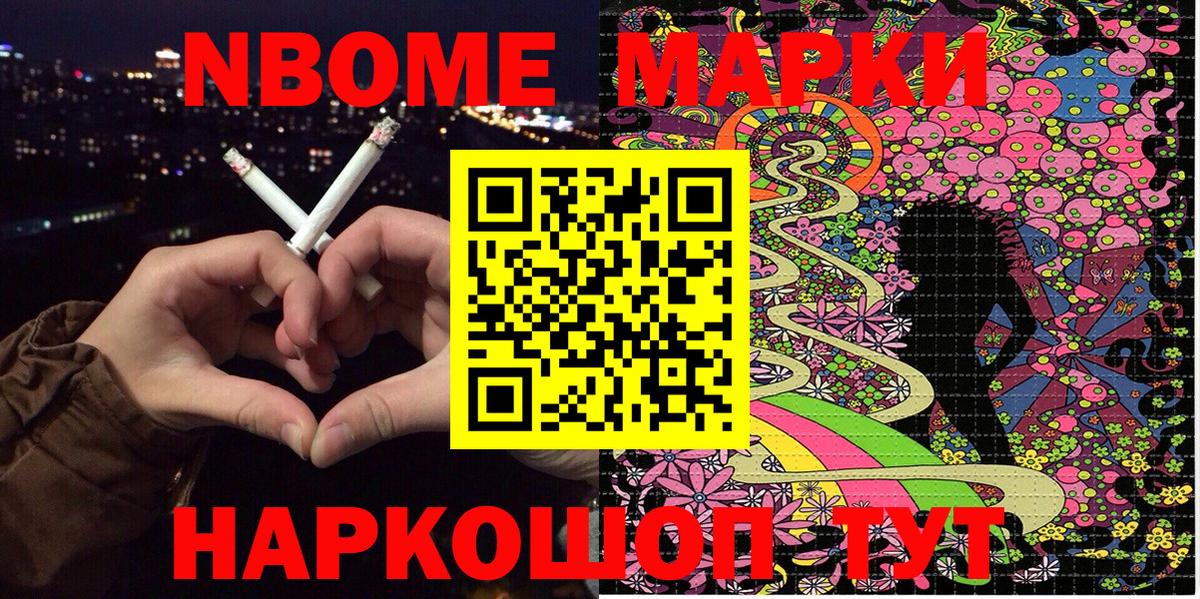 Белово  Марки NBOMe 1,8мг  Вход с VPN  Марки NBOMe 1,8мг 