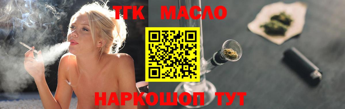 Дистиллят ТГК вейп с тгк Белово